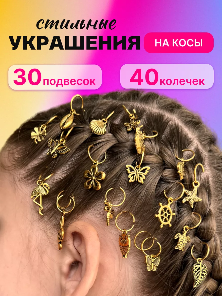 Украшения для волос