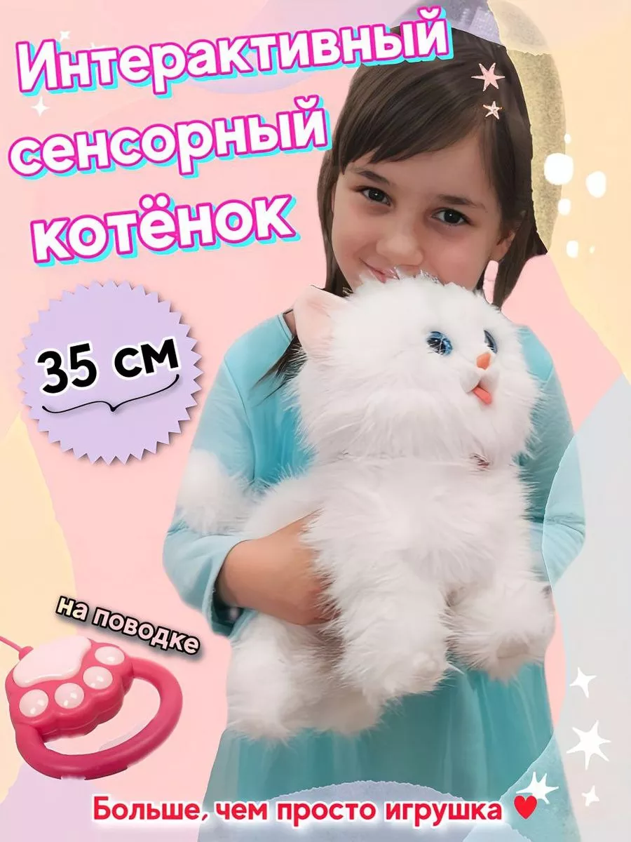 Котенок интерактивный сенсорный на поводке, большой 35 см
