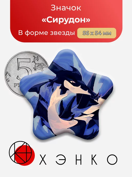 Сирудон
