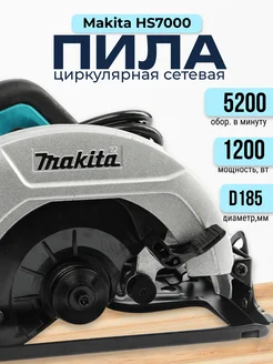 Циркулярная пила дисковая Makita 215881927 купить за 3 933 ₽ в интернет-магазине Wildberries