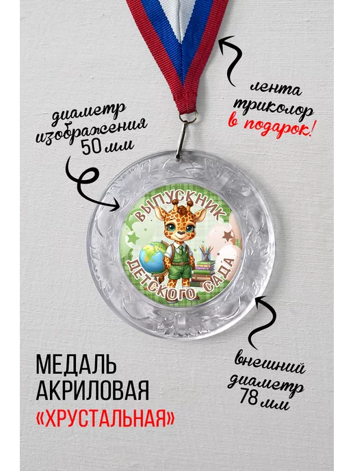 NewТон Медаль и диплом Выпускник детского сада набор 10 шт, 10 шт, фото 2