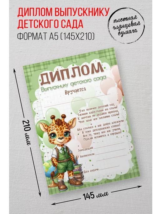 NewТон Медаль и диплом Выпускник детского сада набор 10 шт, 10 шт, фото 3