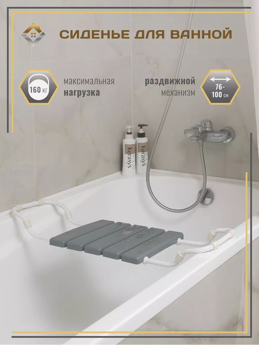 Сиденье в ванную раздвижное 37х30 см