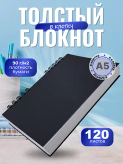 Толстый блокнот - скетчбук тетрадь в клетку А5 СмайлПринт 215886426 купить за 339 ₽ в интернет-магазине Wildberries