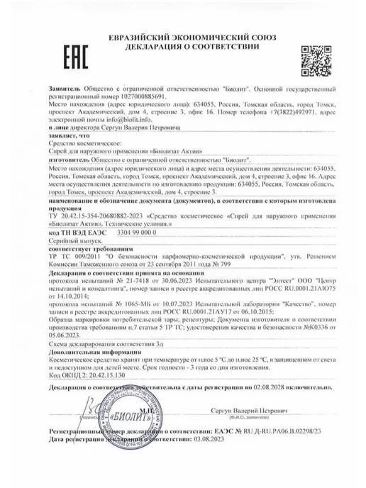 Верес Биолизат Актив для носа, вариант, фото 4