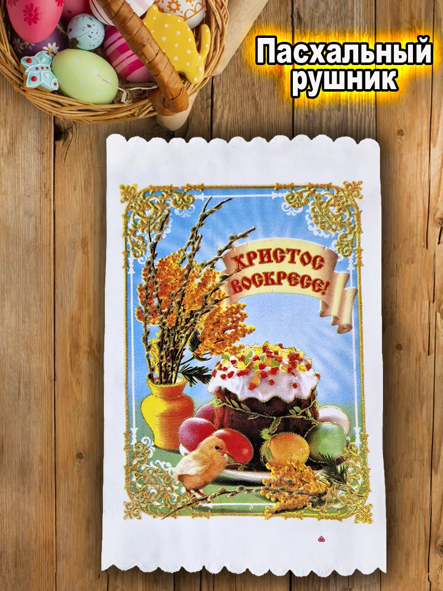 Рушник пасхальный для декора салфетка "Цыпленок"