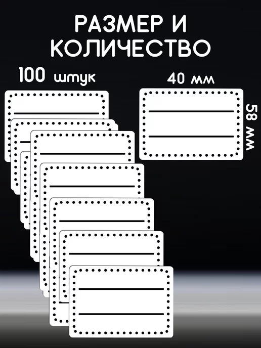 Этикетки самоклеящиеся 100 штук, белый, фото 3