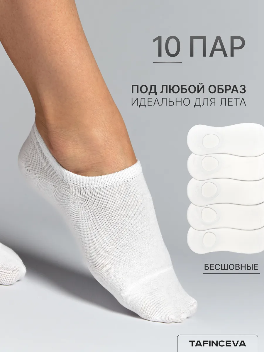 Следки белые короткие