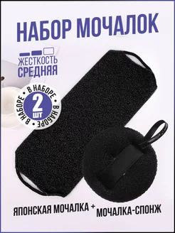 Мочалка для душа, для тела - набор 2шт черные MOMMYN 215897893 купить за 342 ₽ в интернет-магазине Wildberries