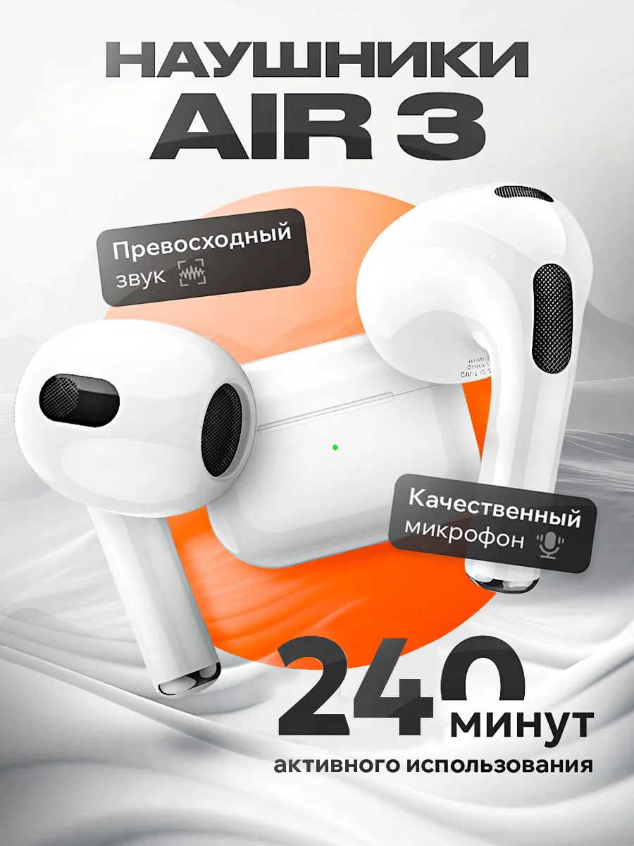 Наушники беспроводные Air 3...
