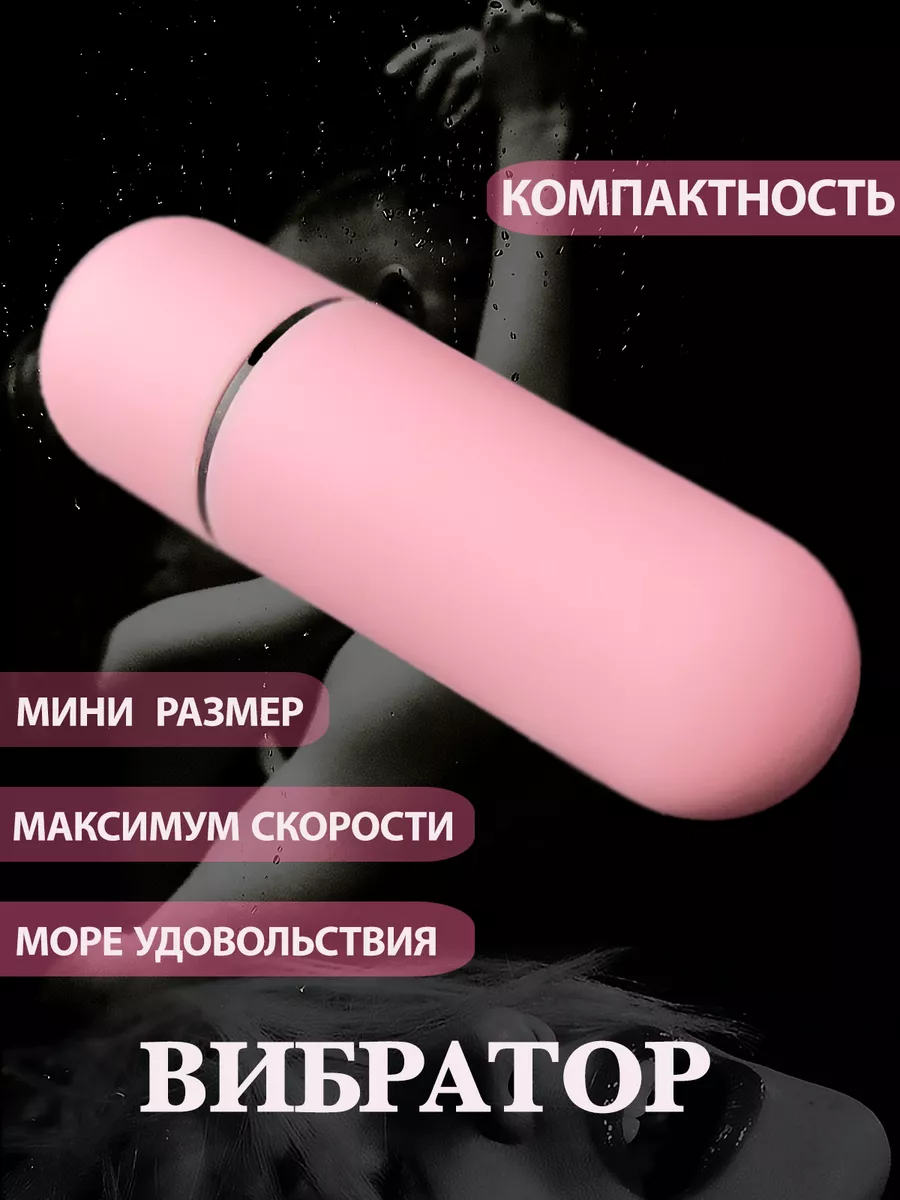 Вибратор, секс игрушка,вибро пуля TomaRo18+ 215908517 купить в  интернет-магазине Wildberries