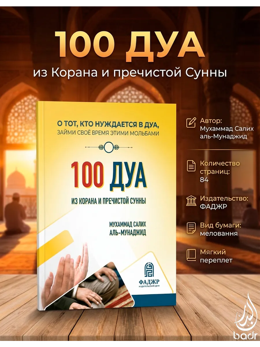 100 Дуа из Корана из пречистой сунны