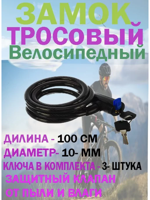 1000 Мелочей Замок тросовый велосипедный, вариант, фото 3