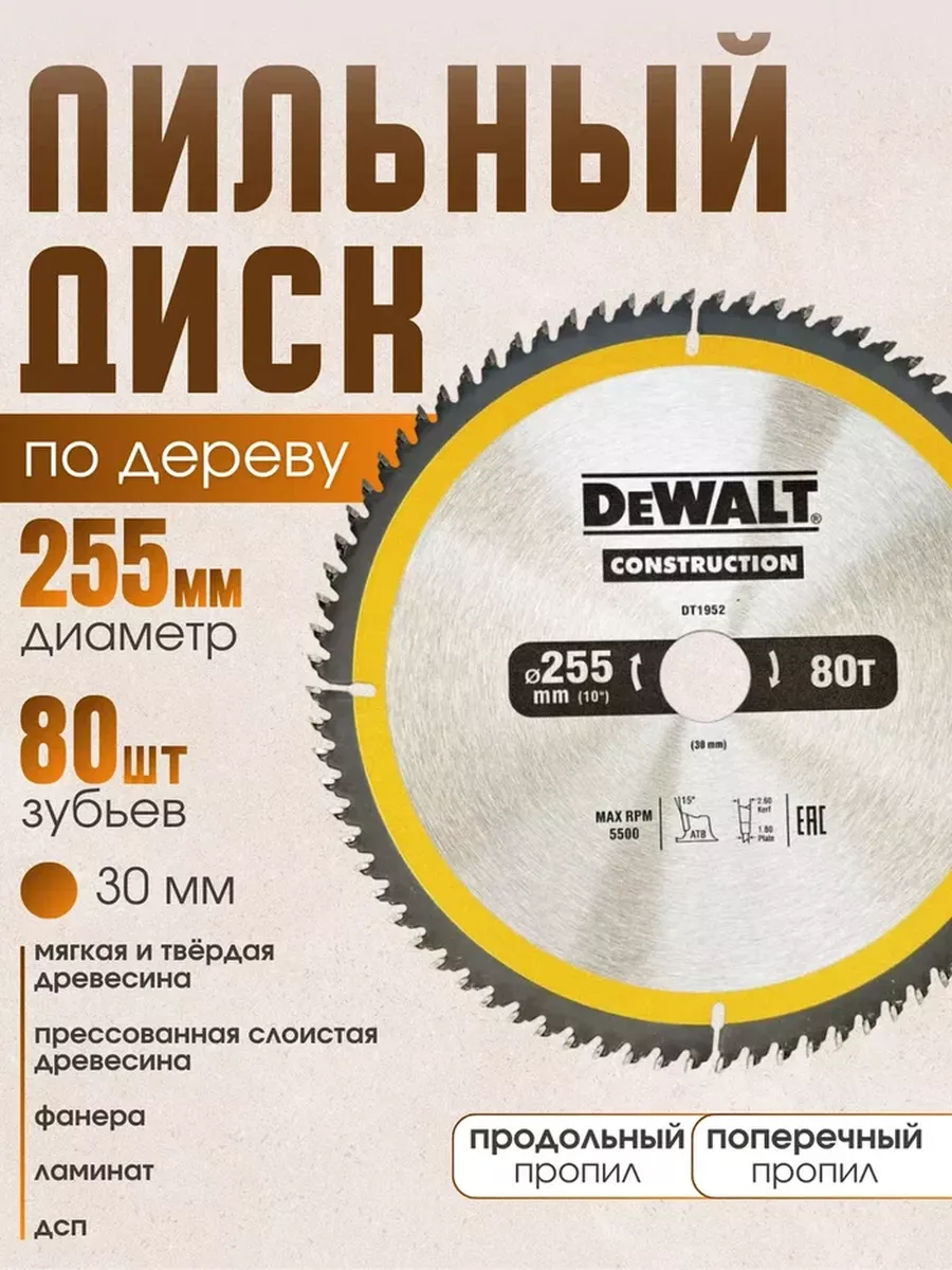 Диск пильный по дереву 255*80*30 DeWаlt Construction