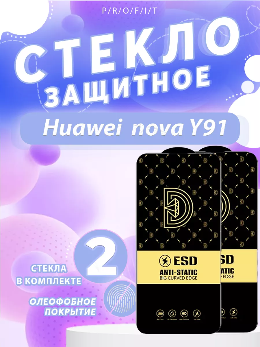 Защитное стекло на Huawei Nova Y91
