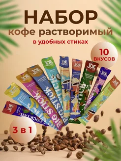 Кофе 3 в1в пакетиках растворимый ассорти набор 10 вкусов Joe Black 215915001 купить за 450 ₽ в интернет-магазине Wildberries