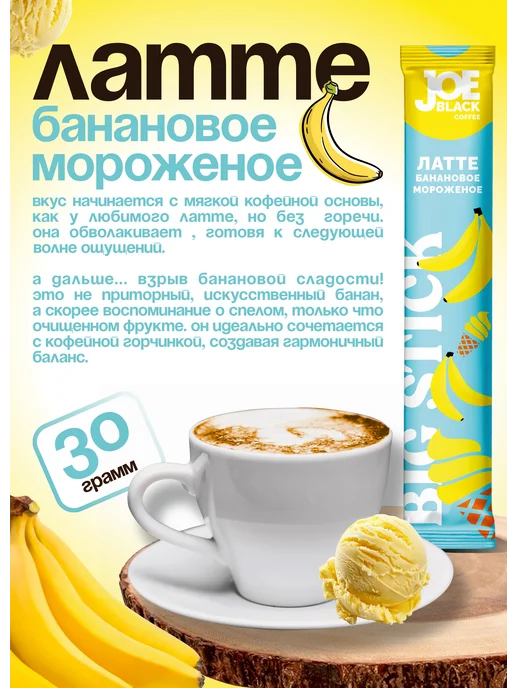 JOE BLACK Кофе растворимый 3 в 1 в пакетиках 10шт ассорти вкусов, 10 шт, фото 7