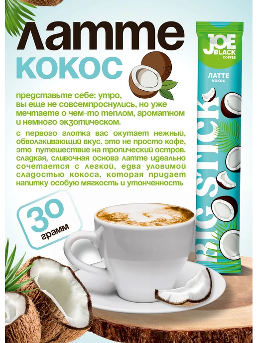 JOE BLACK Кофе растворимый 3 в 1 в пакетиках 10шт ассорти вкусов, 10 шт, фото 8