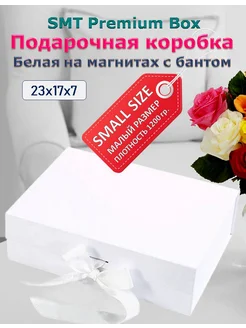 Подарочная коробка с лентой SMT Premium Box 215916130 купить за 349 ₽ в интернет-магазине Wildberries