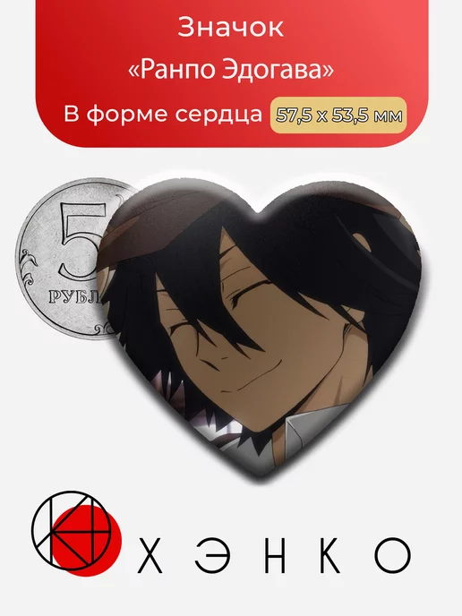 Ранпо Эдогава из аниме Великий из бродячих псов