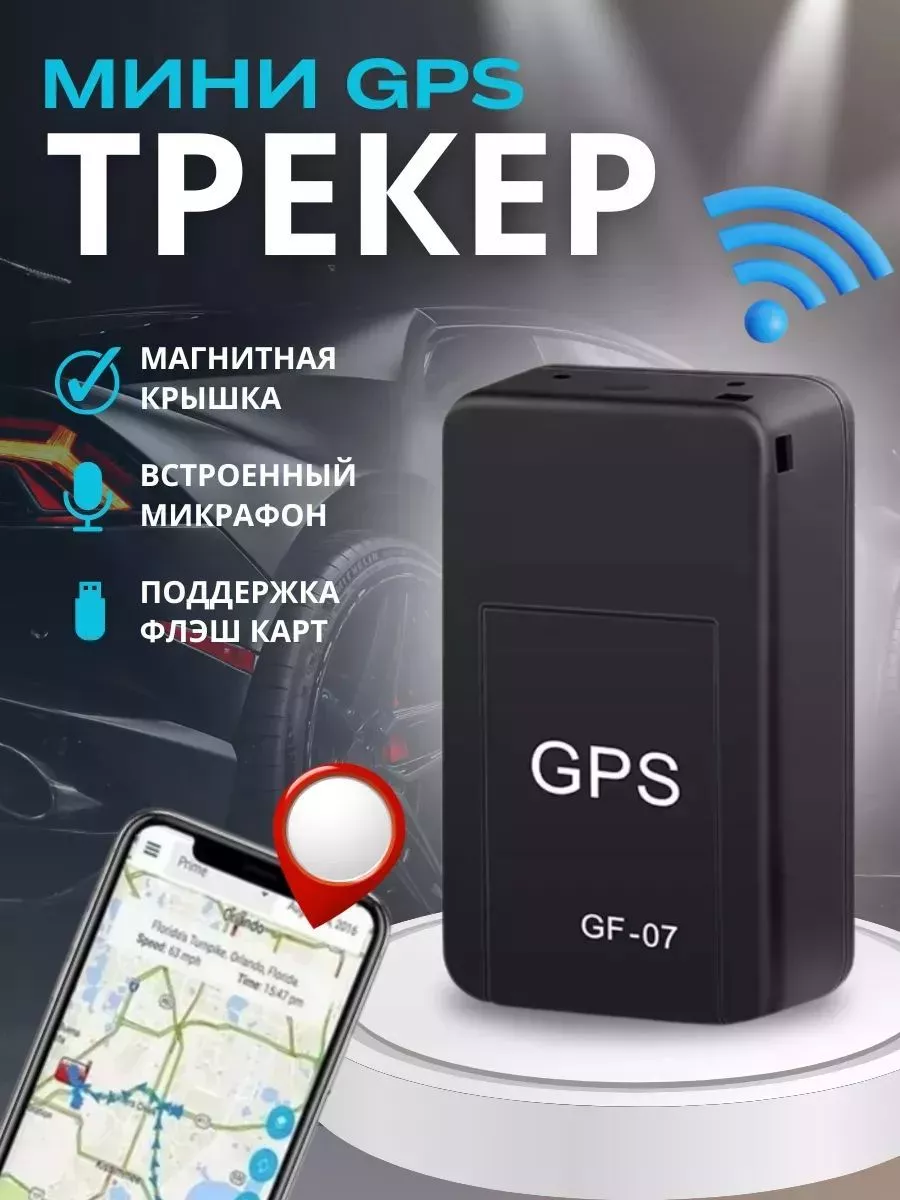 Автомобильный GPS трекер отслеживание за авто Nursale 215918461 купить за  882 ₽ в интернет-магазине Wildberries