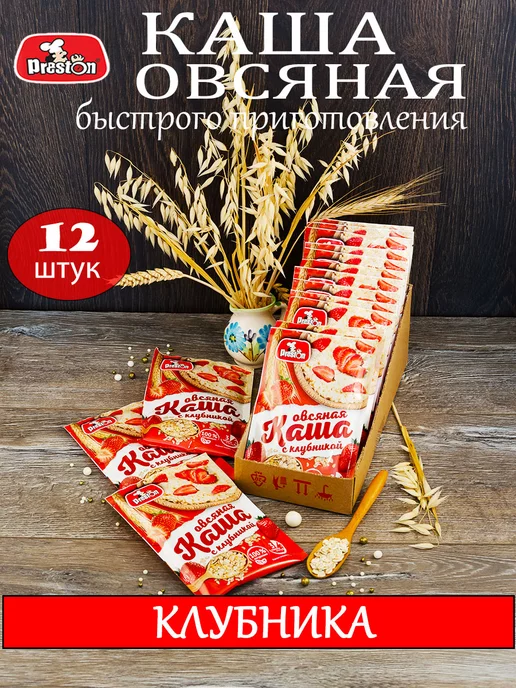 Preston Каша овсяная с Клубникой, 12 штук по 37 г, 37 г