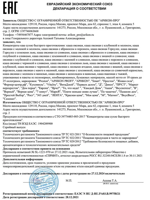Preston Каша овсяная с Клубникой, 12 штук по 37 г, 37 г, фото 3