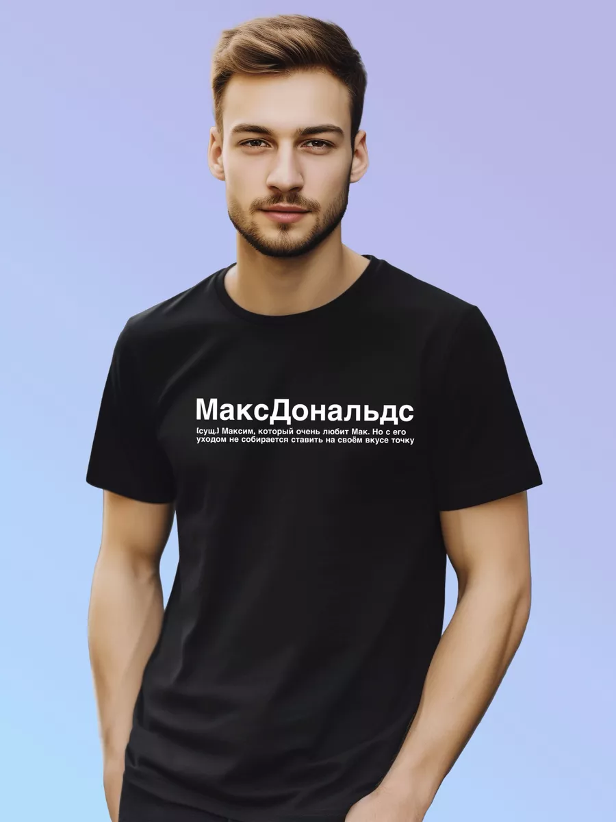 Футболка с максимой. Футболка с максимой. Футболка с максимой. Футболка с максимой. Трикотажные изделия для мужчин.