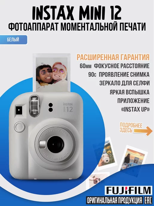 Fujifilm Фотоаппарат моментальной печати - Instax Mini 12