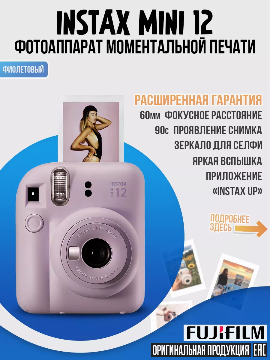 Фотоаппарат моментальной...