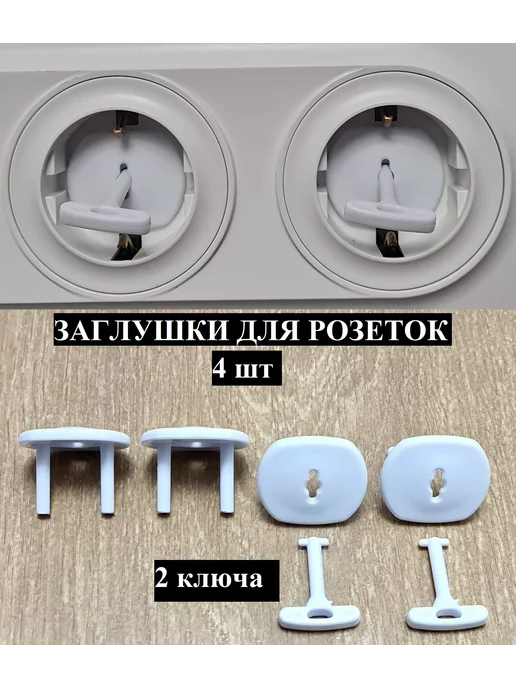 ST Заглушка для розеток, белый