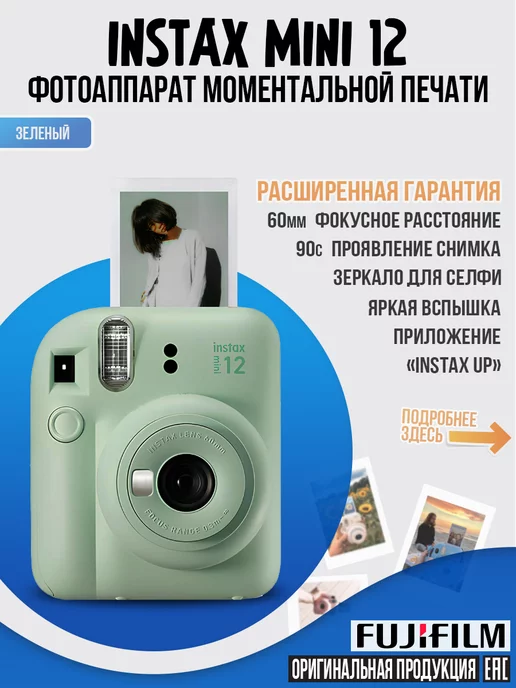 Fujifilm Фотоаппарат моментальной печати - Instax Mini 12