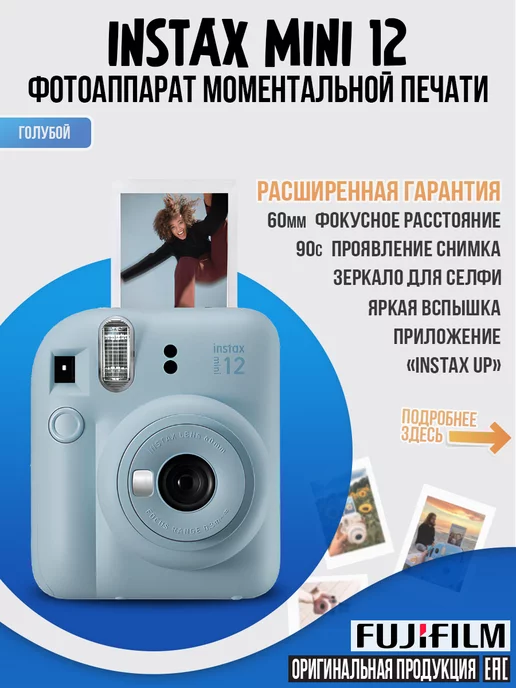 Fujifilm Фотоаппарат моментальной печати - Instax Mini 12