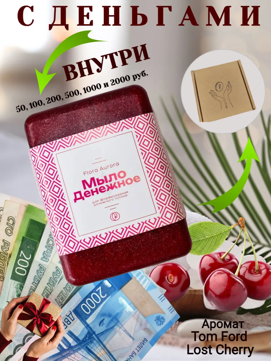 Денежное мыло с деньгами...