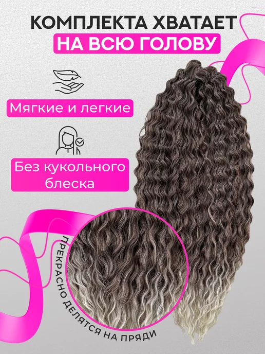Zavitok shop Волосы для наращивания афрокудри Ariel 60 см афролоконы, коричневый, фото 2
