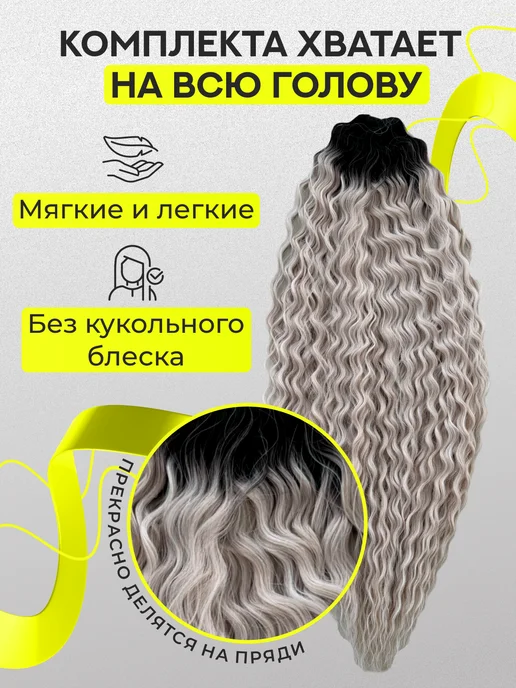 Zavitok shop Волосы для наращивания афрокудри Ariel 75 см афролоконы, серый, фото 2