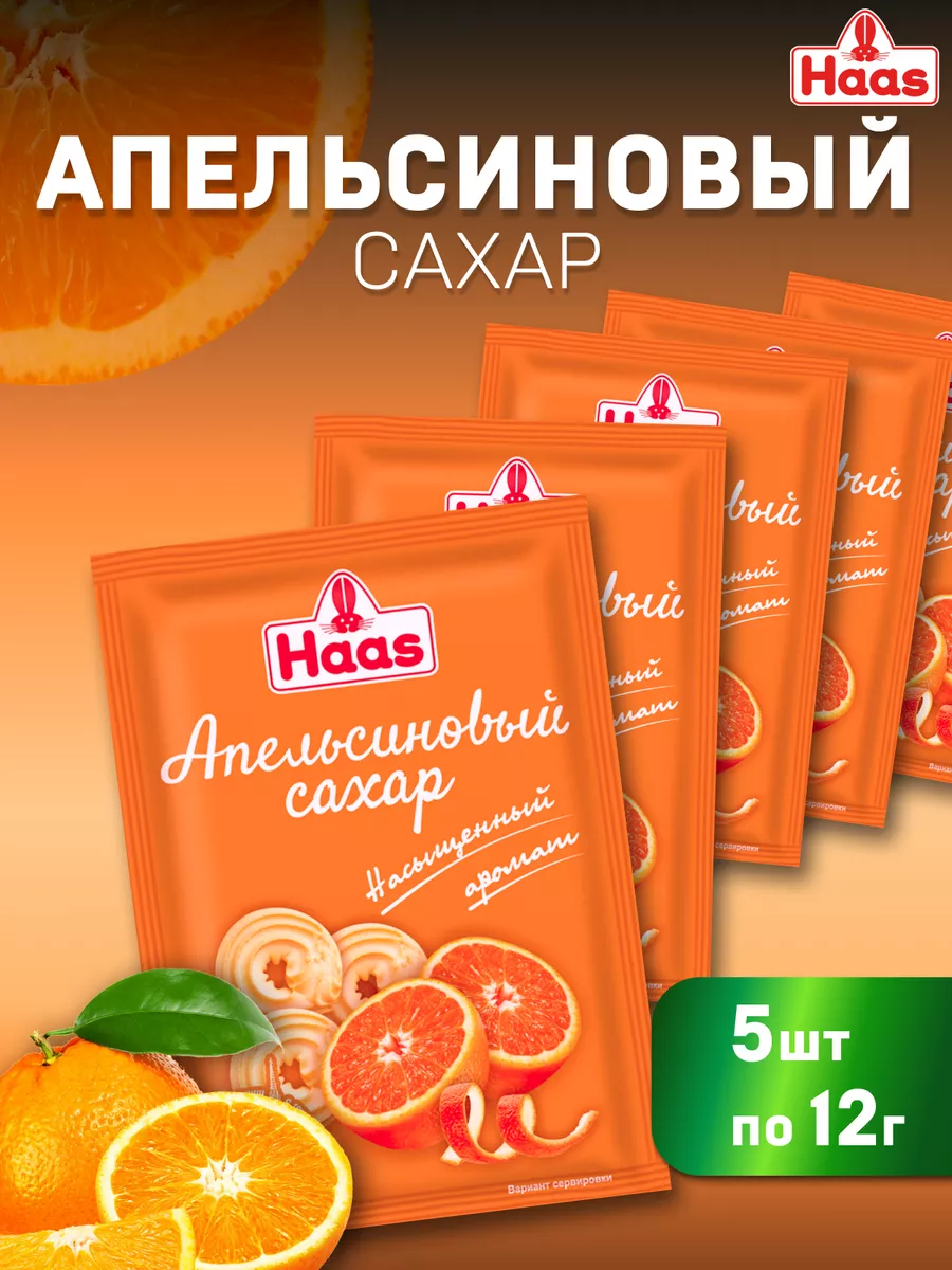 Апельсиновый сахар