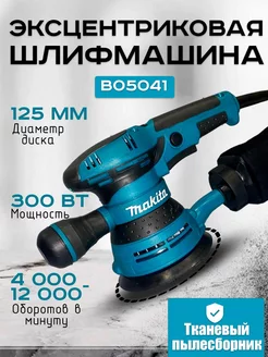 Эксцентриковая шлифовальная машина Makita 215930401 купить за 2 933 ₽ в интернет-магазине Wildberries