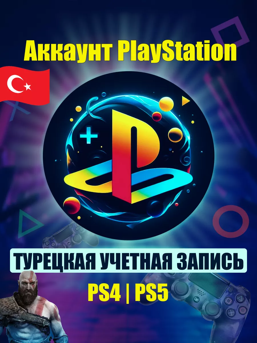 купить турецкий аккаунт ps4 с играми (198) фото