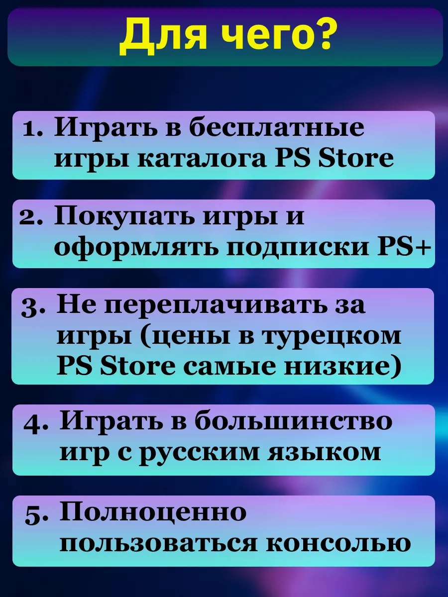 Турецкий аккаунт playstation Sony 215931023 купить за 297 ₽ в  интернет-магазине Wildberries