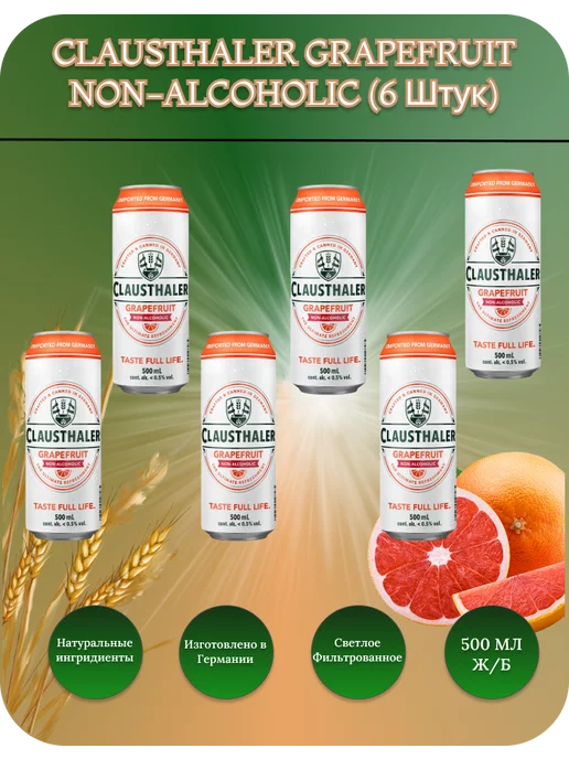 Clausthaler Безалкогольное пиво Клаусталер Грейпфрут 6 банок 0.5л, 0,5 л
