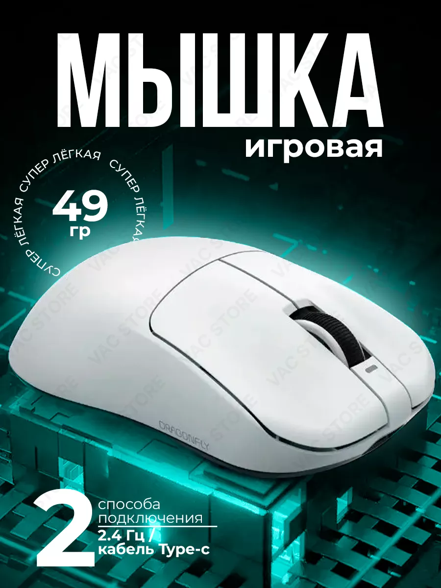 Беспроводная игровая мышь VGN Dragonfly F1 MOBA PAW 3395 VGN 215933263  купить в интернет-магазине Wildberries