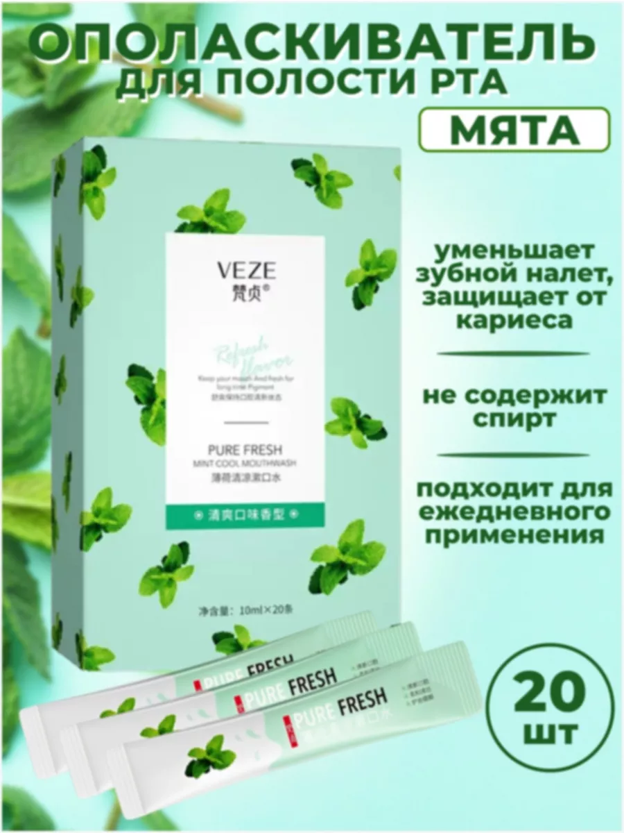 Ополаскиватель для полости рта в саше