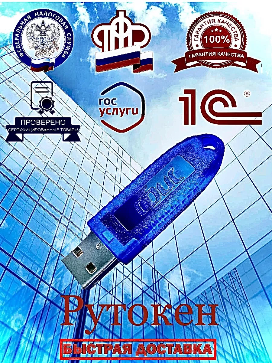 Токен для налоговой - носитель для электронной подписи