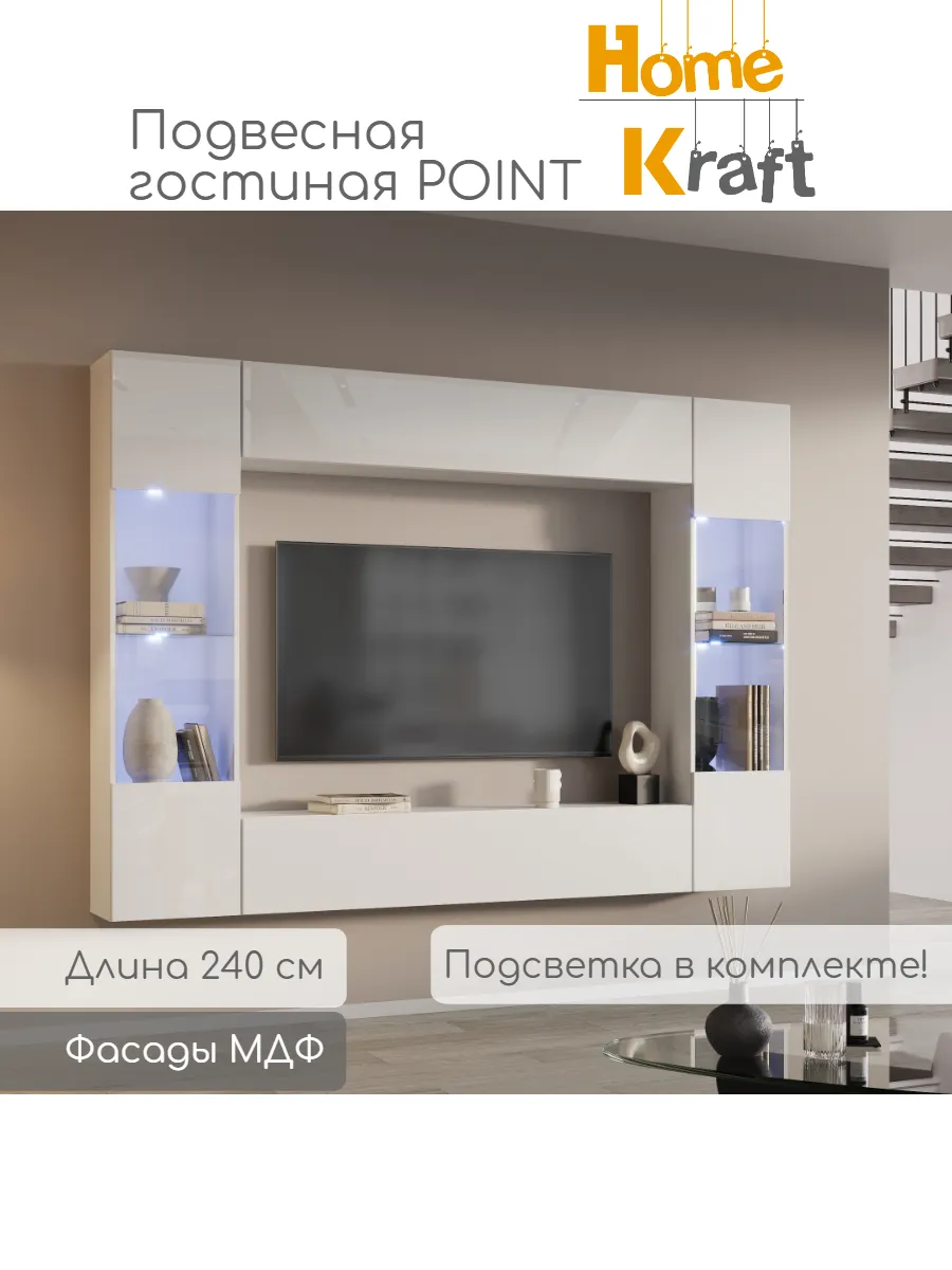 Гостиная POINT-К10W, Белый Глянец, 240х170х29 см