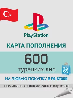 Карта пополнения playstation 600 лир Sony 215935065 купить за 2 550 ₽ в интернет-магазине Wildberries