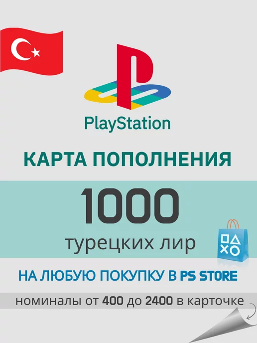 Sony Карта пополнения playstation на 1000 лир