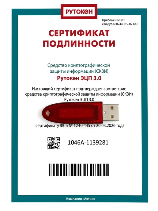 рутокен Токен ЭЦП 3.0 для ЕГАИС - носитель для электронной подписи, вариант, фото 4