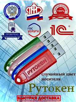 Токен для налоговой - носитель для электронной подписи Рутокен 215935935 купить за 1 135 ₽ в интернет-магазине Wildberries