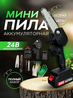 Аккумуляторная мини-пила цепная 24 В Super Wolf 215939545 купить за 1 348 ₽ в интернет-магазине Wildberries